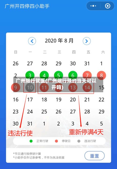 广州限行就医(广州限行预约当天可以开吗)