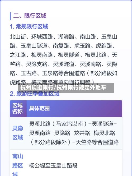 杭州规避限行/杭州限行规定外地车-第2张图片