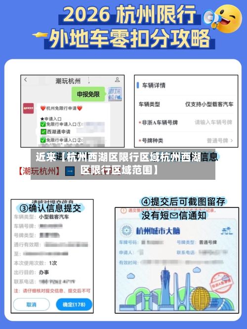 近来【杭州西湖区限行区域杭州西湖区限行区域范围】-第2张图片