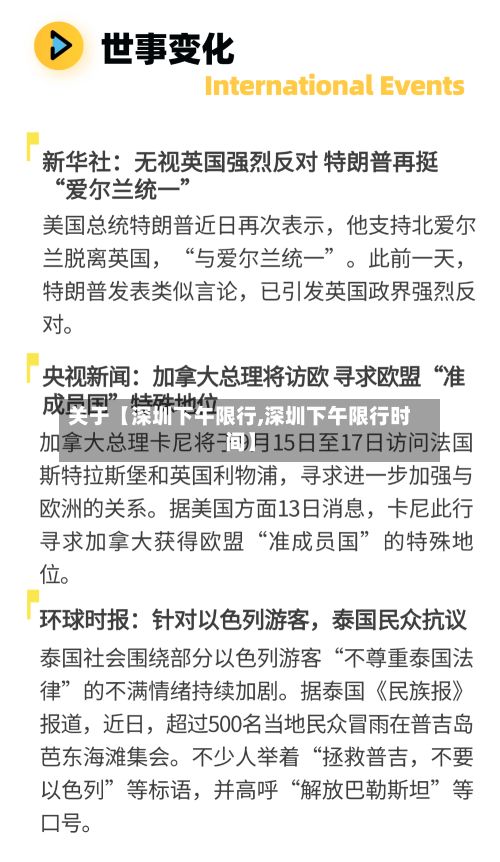 关于【深圳下午限行,深圳下午限行时间】-第2张图片