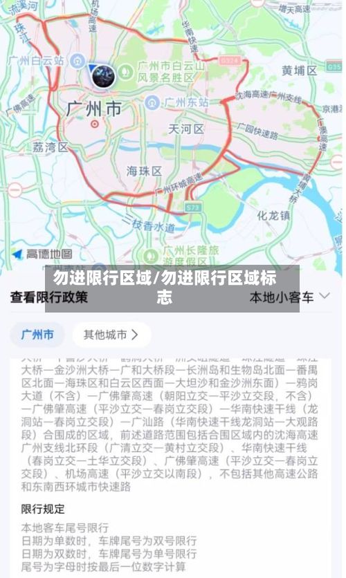 勿进限行区域/勿进限行区域标志-第2张图片