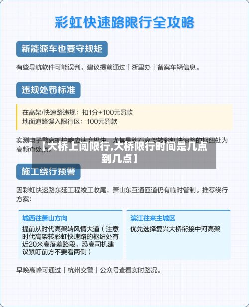 【大桥上闯限行,大桥限行时间是几点到几点】-第2张图片