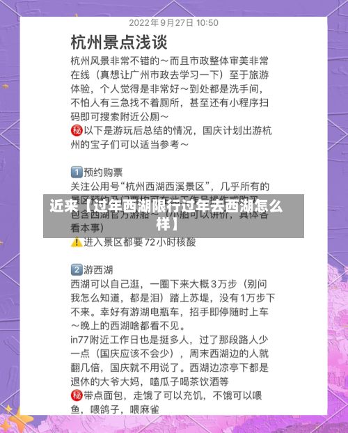 近来【过年西湖限行过年去西湖怎么样】-第2张图片