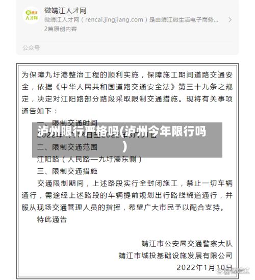 泸州限行严格吗(泸州今年限行吗)-第2张图片