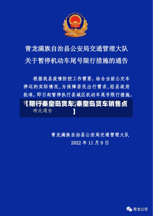【限行秦皇岛货车,秦皇岛货车销售点】-第2张图片