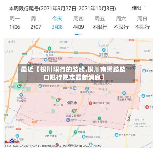 最近【银川限行的路线,银川南熏路路口限行规定最新消息】