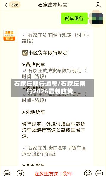 石家庄限行通解/石家庄限行2026最新政策-第2张图片