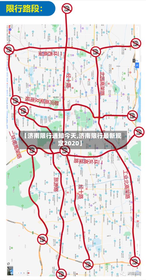 【济南限行通知今天,济南限行最新规定2020】