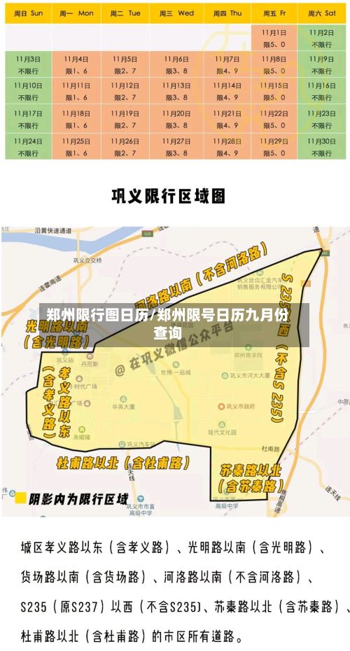 郑州限行图日历/郑州限号日历九月份查询-第3张图片