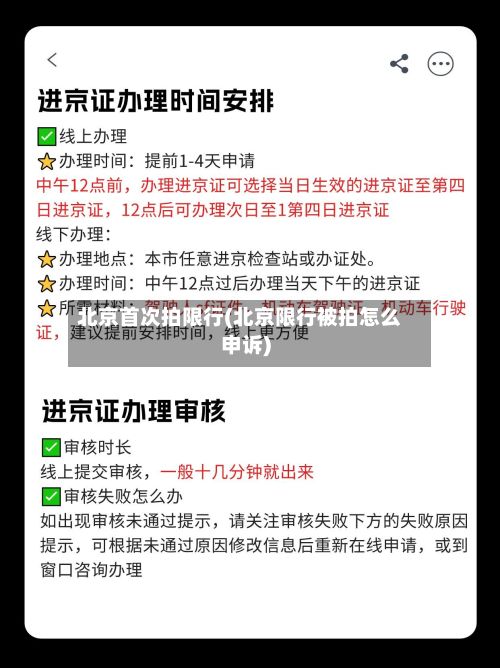 北京首次拍限行(北京限行被拍怎么申诉)-第2张图片
