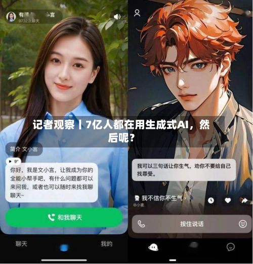 记者观察丨7亿人都在用生成式AI	，然后呢？-第2张图片