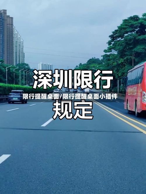 限行提醒桌面/限行提醒桌面小插件-第2张图片