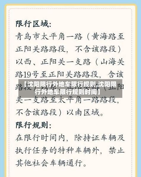 【沈阳限行外地车限行规则,沈阳限行外地车限行规则时间】