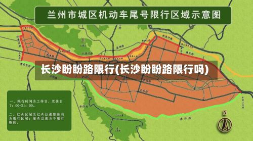 长沙盼盼路限行(长沙盼盼路限行吗)
