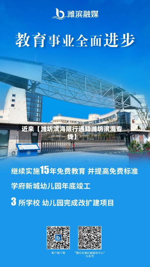 近来【潍坊滨海限行通知潍坊滨海专线】