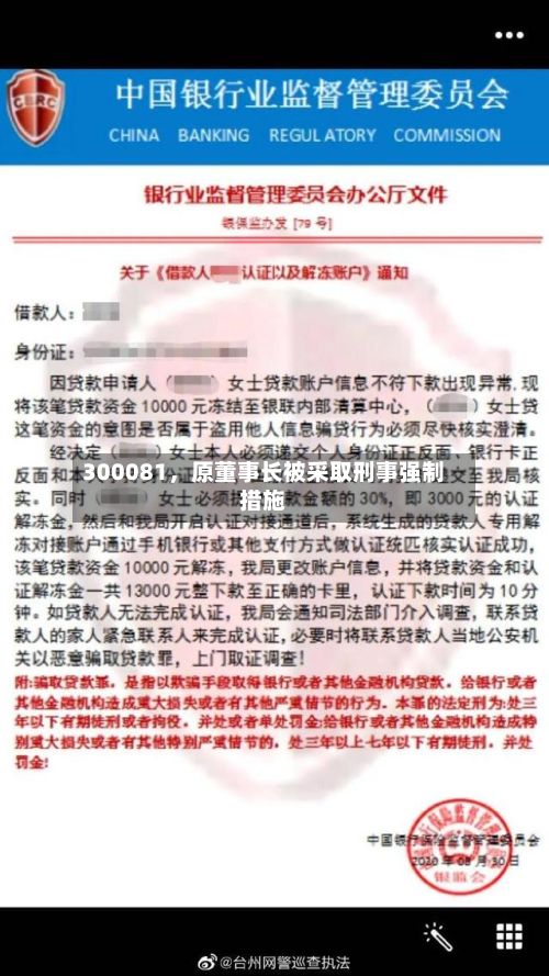 300081	，原董事长被采取刑事强制措施-第2张图片