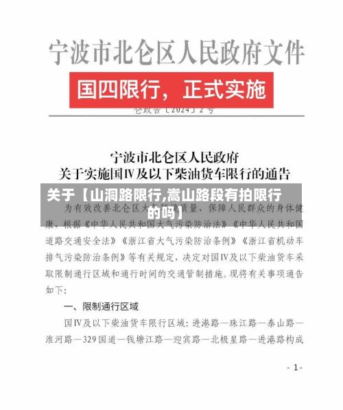 关于【山洞路限行,嵩山路段有拍限行的吗】-第3张图片