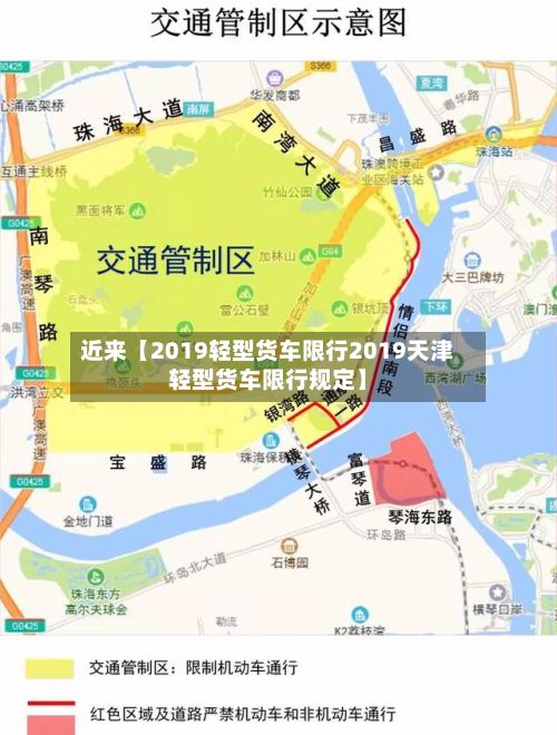 近来【2019轻型货车限行2019天津轻型货车限行规定】-第2张图片