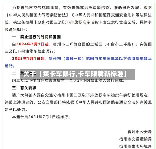 关于【集卡车限行,卡车限载新标准】