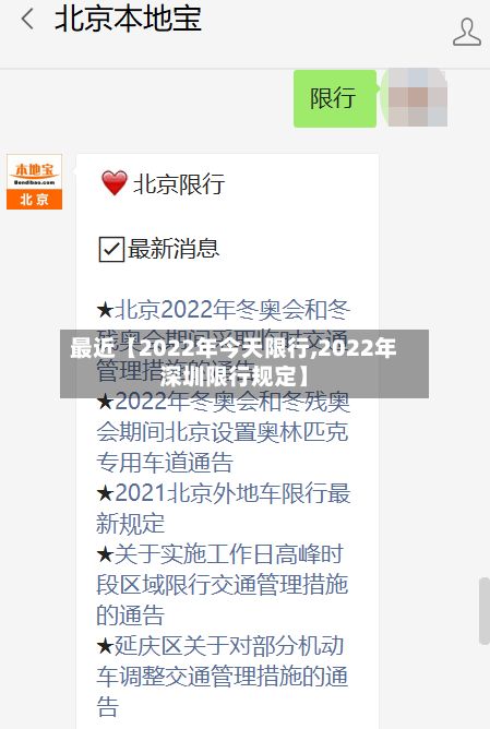 最近【2022年今天限行,2022年深圳限行规定】