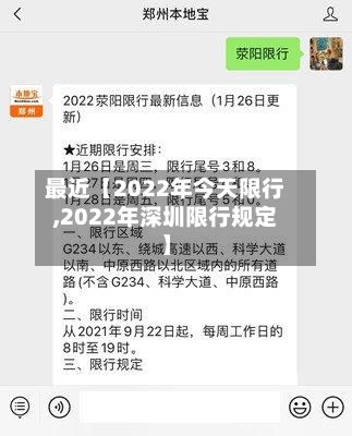 最近【2022年今天限行,2022年深圳限行规定】-第2张图片