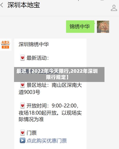 最近【2022年今天限行,2022年深圳限行规定】-第3张图片