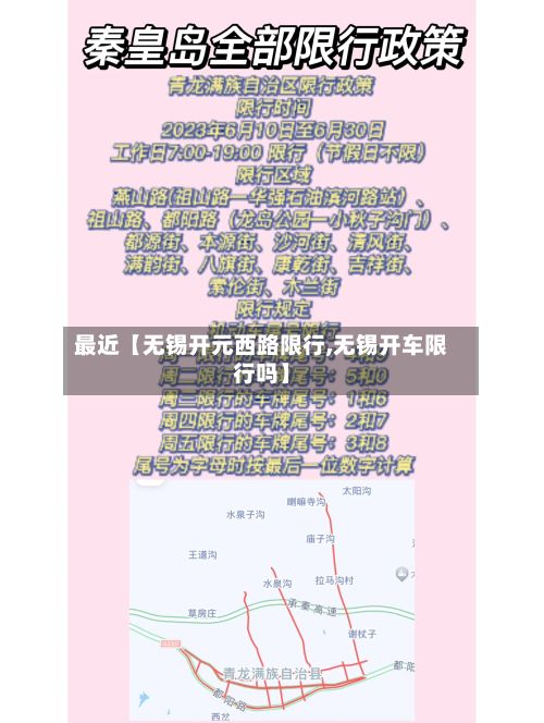 最近【无锡开元西路限行,无锡开车限行吗】-第2张图片