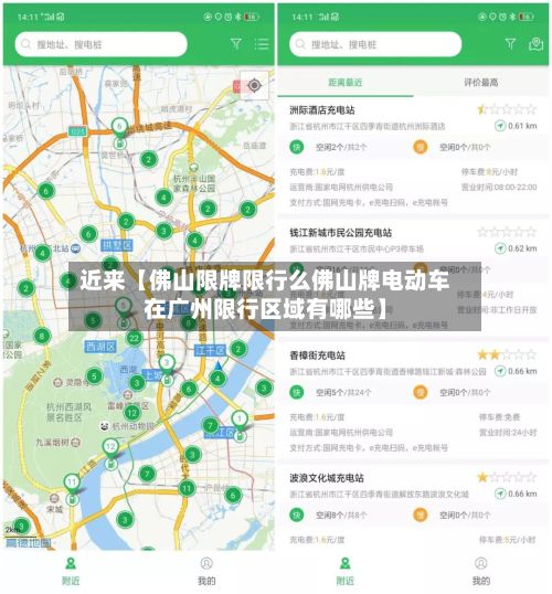 近来【佛山限牌限行么佛山牌电动车在广州限行区域有哪些】-第2张图片