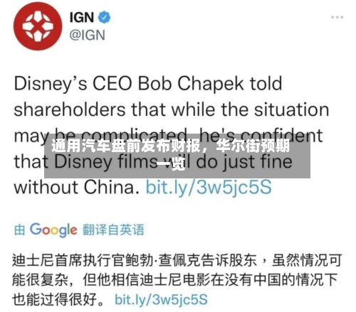 通用汽车盘前发布财报，华尔街预期一览-第3张图片