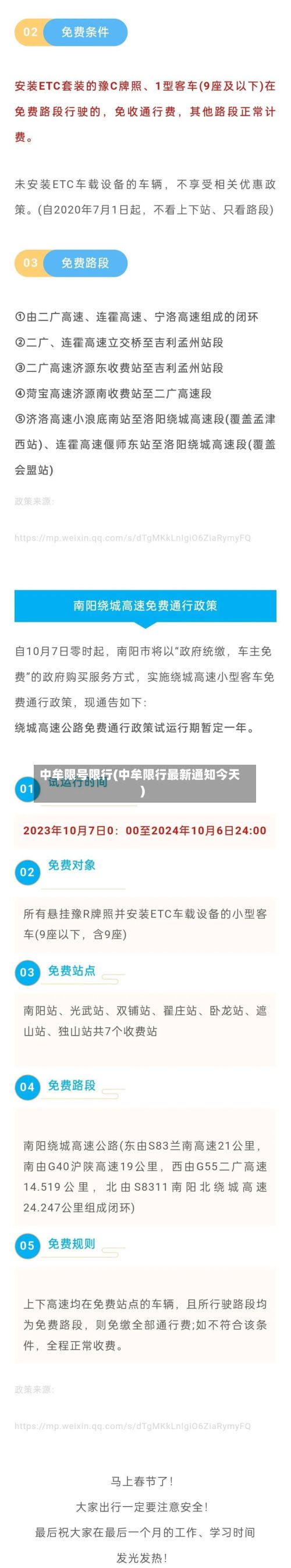 中牟限号限行(中牟限行最新通知今天)