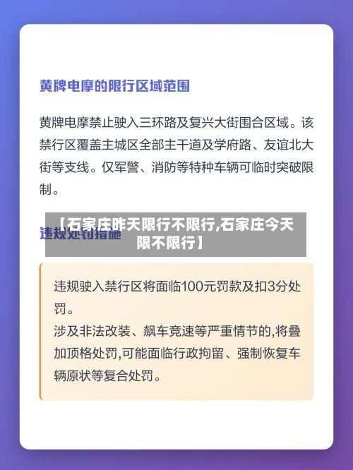 【石家庄昨天限行不限行,石家庄今天限不限行】-第2张图片