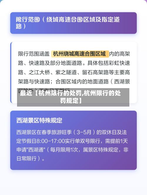最近【杭州限行的处罚,杭州限行的处罚规定】