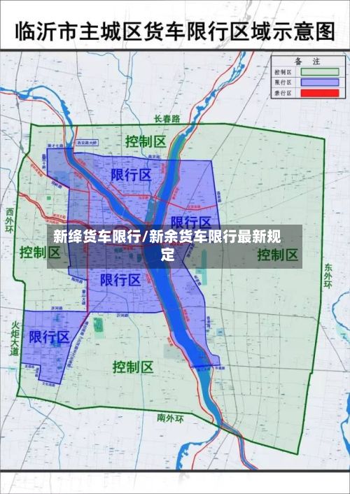 新绛货车限行/新余货车限行最新规定