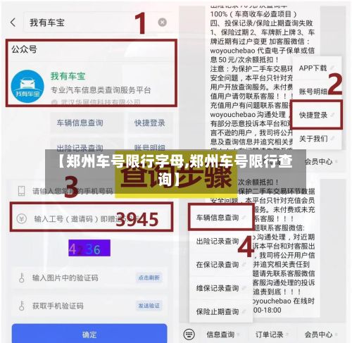 【郑州车号限行字母,郑州车号限行查询】