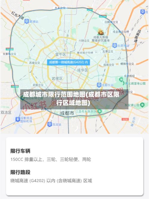成都城市限行范围地图(成都市区限行区域地图)