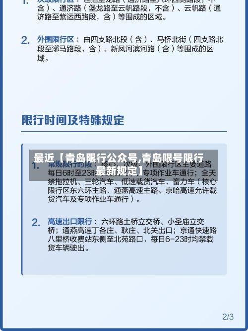最近【青岛限行公众号,青岛限号限行最新规定】