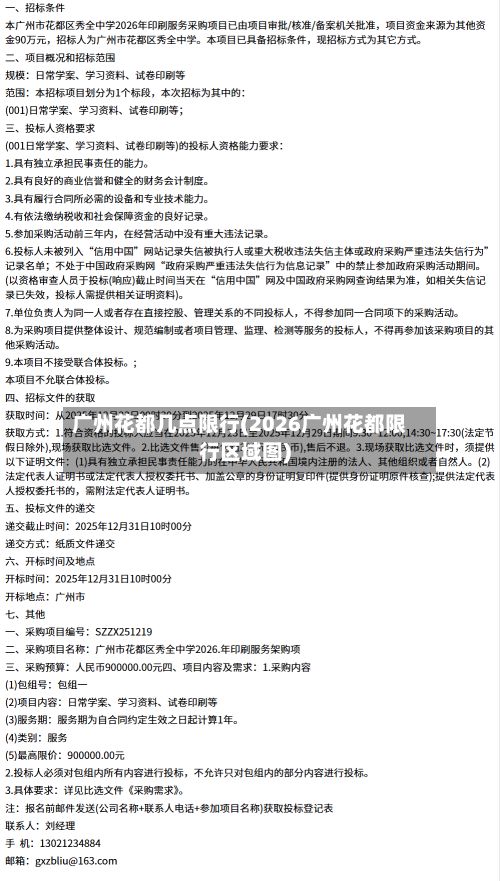 广州花都几点限行(2026广州花都限行区域图)