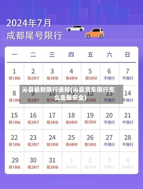 沁县最新限行通知(沁县货车限行怎么走最安全)-第2张图片