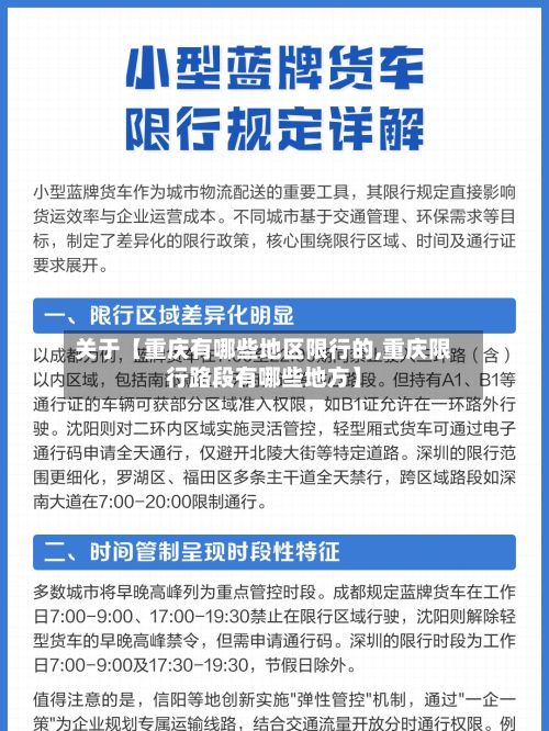 关于【重庆有哪些地区限行的,重庆限行路段有哪些地方】-第3张图片
