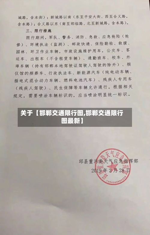 关于【邯郸交通限行图,邯郸交通限行图最新】-第2张图片