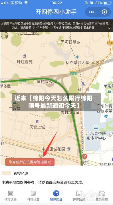 近来【绵阳今天怎么限行绵阳限号最新通知今天】-第3张图片