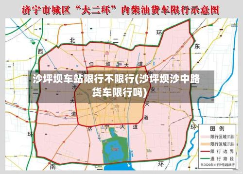 沙坪坝车站限行不限行(沙坪坝沙中路货车限行吗)