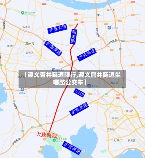 【遵义管井隧道限行,遵义官井隧道坐哪路公交车】-第3张图片