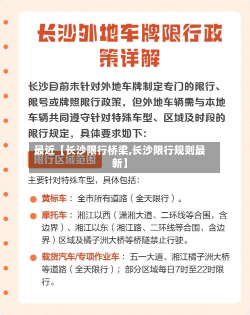 最近【长沙限行桥梁,长沙限行规则最新】