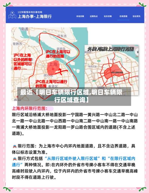 最近【明日车辆限行区域,明日车辆限行区域查询】-第2张图片