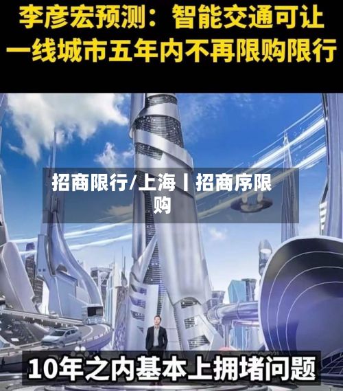 招商限行/上海丨招商序限购-第2张图片