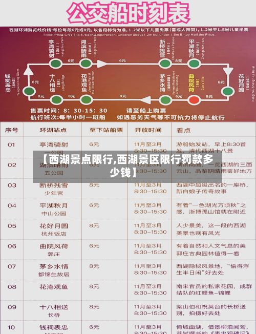 【西湖景点限行,西湖景区限行罚款多少钱】