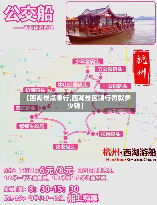 【西湖景点限行,西湖景区限行罚款多少钱】-第2张图片