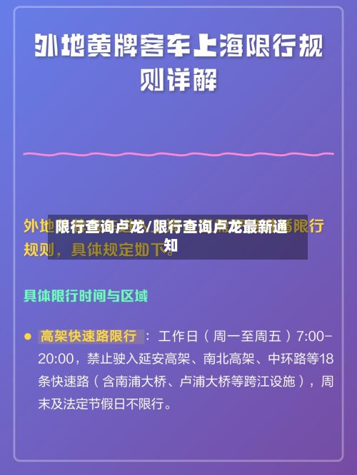 限行查询卢龙/限行查询卢龙最新通知-第3张图片