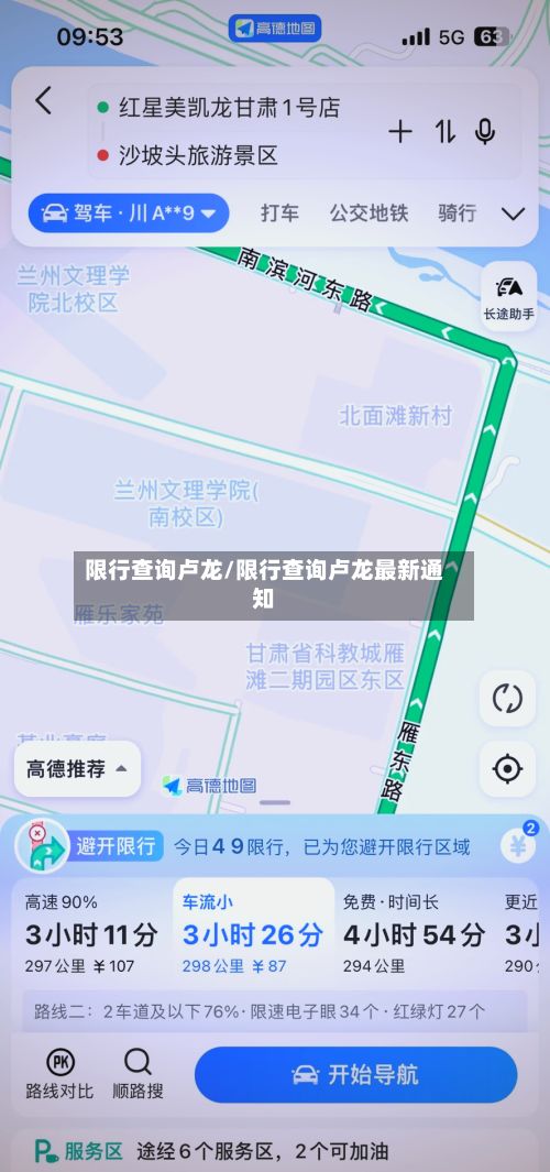 限行查询卢龙/限行查询卢龙最新通知-第2张图片